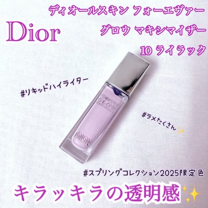 ディオールスキン フォーエヴァー グロウ マキシマイザー 10 ライラック(スプリング コレクション 2025 限定色)/Dior/ハイライトを使ったクチコミ(1枚目)