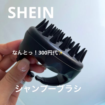 シャンプーブラシ/SHEIN/スカルプブラシを使ったクチコミ(1枚目)