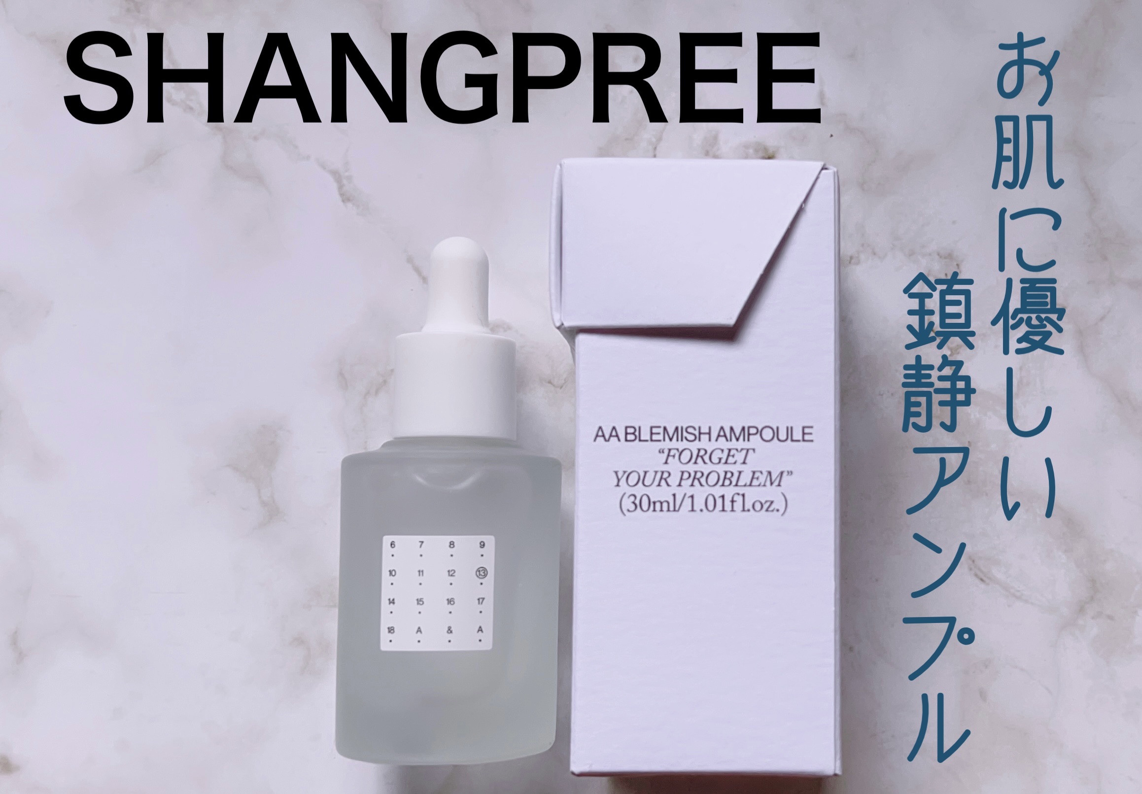 AAブレミッシュセラム/Shangpree/美容液を使ったクチコミ（1枚目）