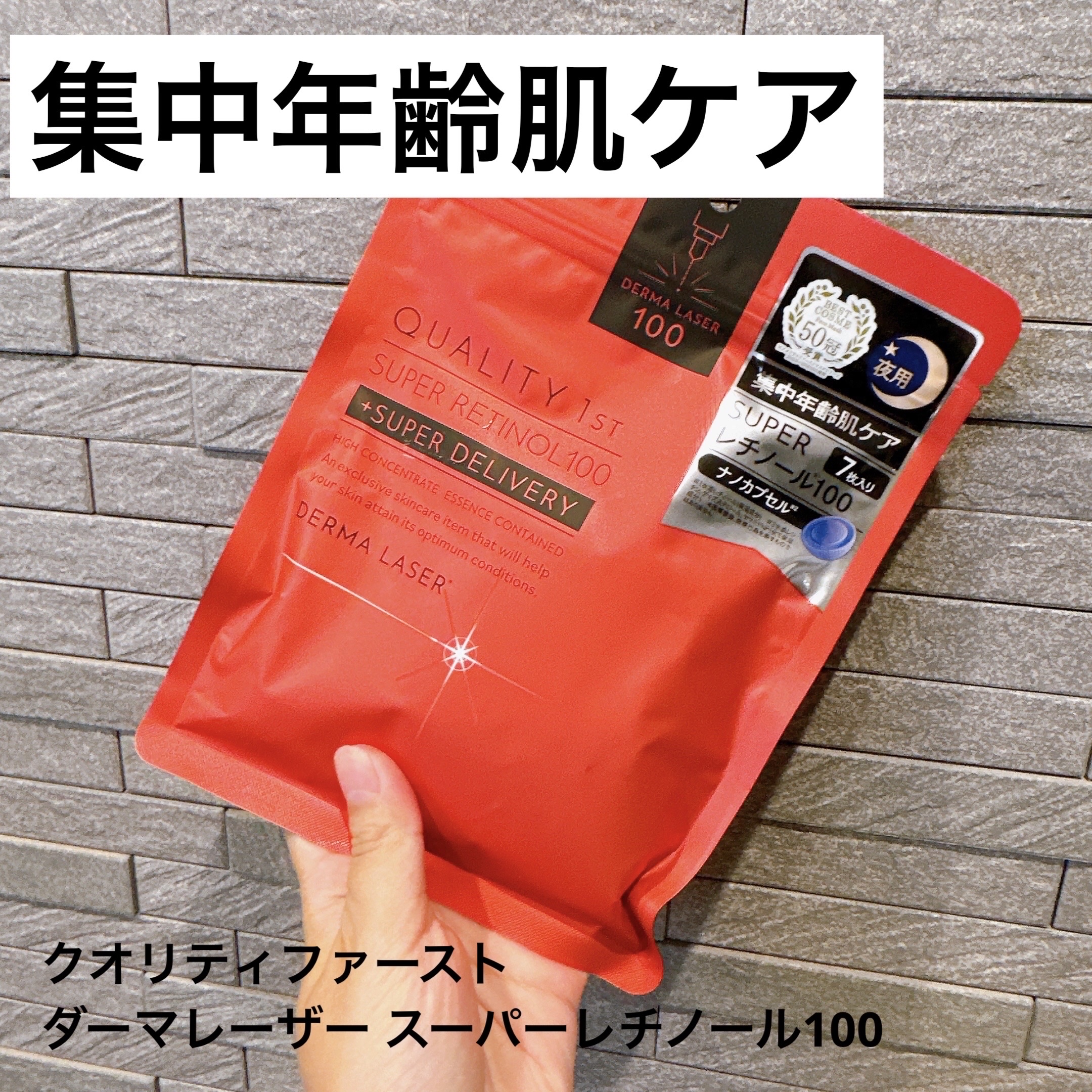 ダーマレーザー スーパーレチノール100マスク/クオリティファースト/シートマスク・パックを使ったクチコミ（1枚目）