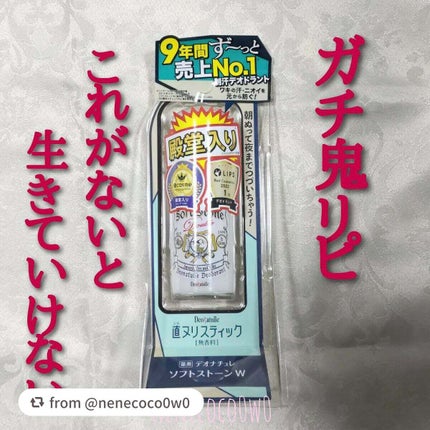 薬用ソフトストーンW/デオナチュレ/デオドラント・制汗剤を使ったクチコミ(1枚目)