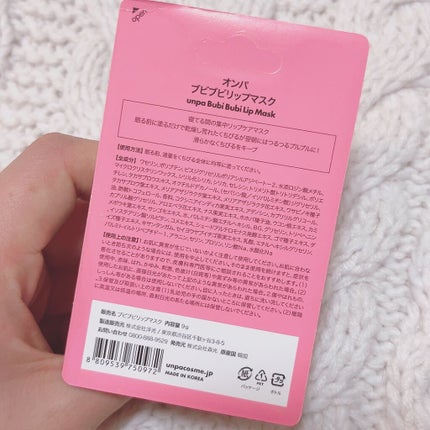 ブビブビ リップマスク/unpa/リップマスクを使ったクチコミ(5枚目)