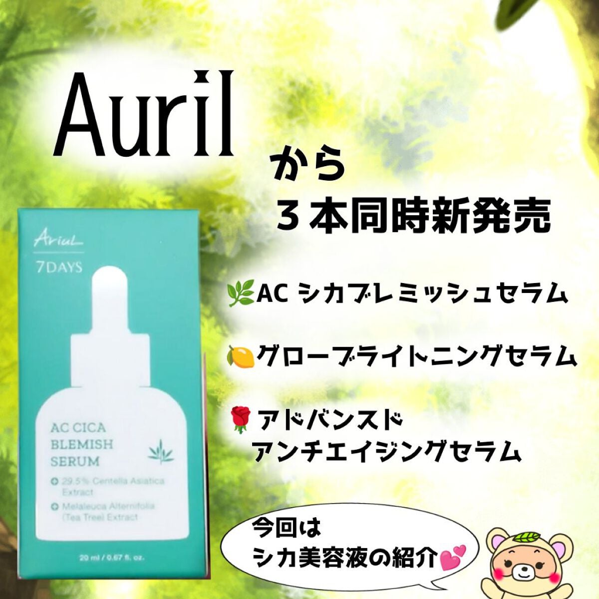 AC シカブレミッシュセラム/Ariul/美容液を使ったクチコミ(2枚目)