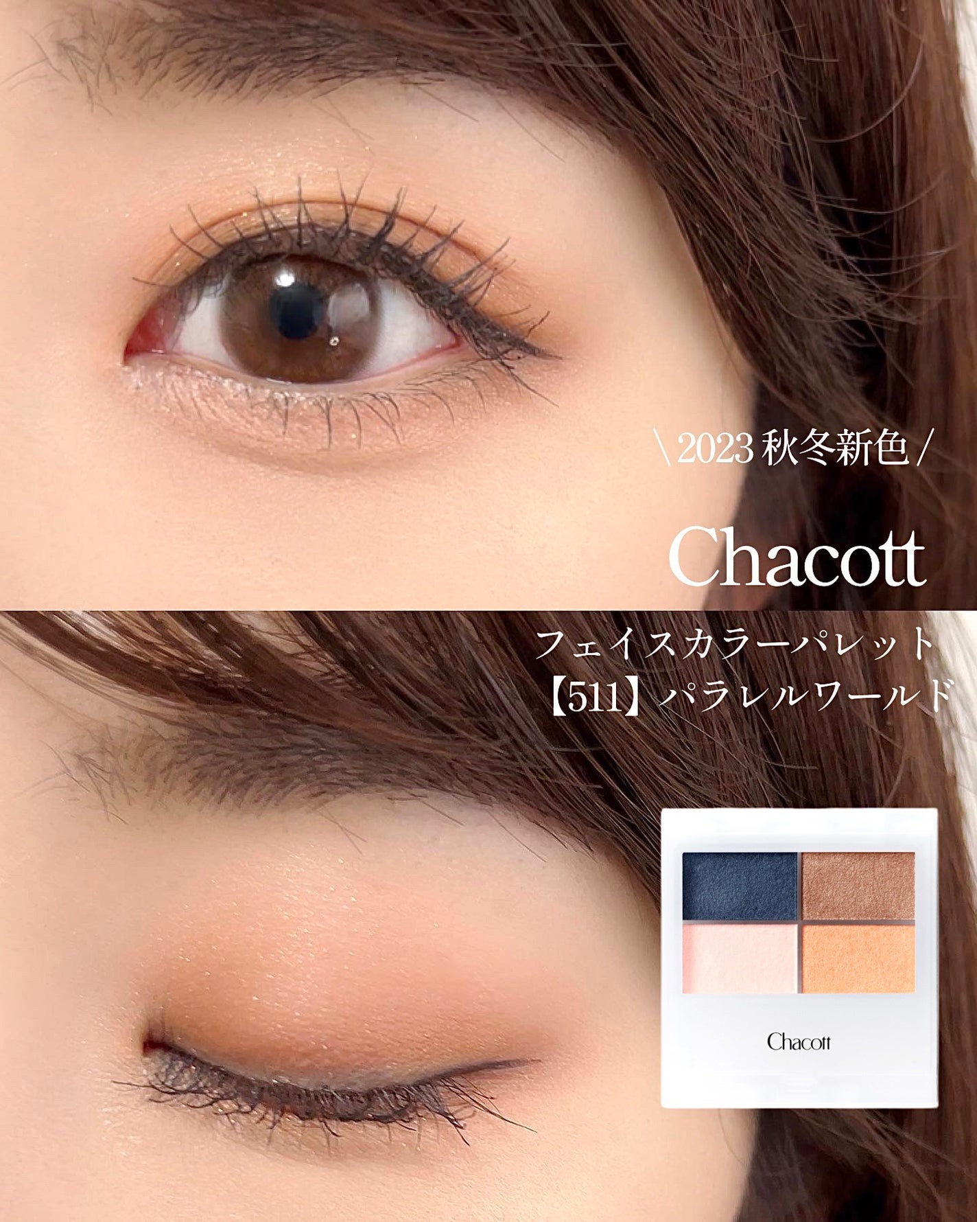 フェイスカラーパレット/チャコット・コスメティクス/アイシャドウパレットを使ったクチコミ(1枚目)