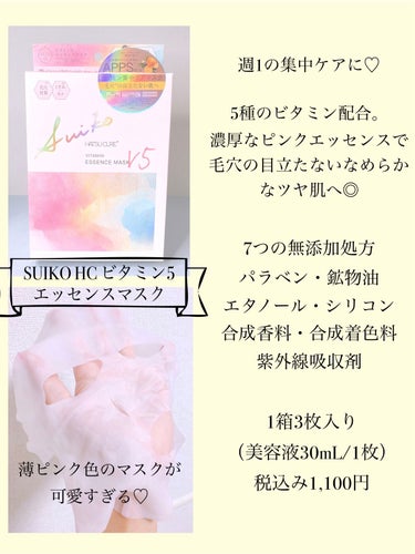 SUIKO HC ビタミン5エッセンスマスク/SUIKO HATSUCURE/シートマスク・パックを使ったクチコミ（2枚目）