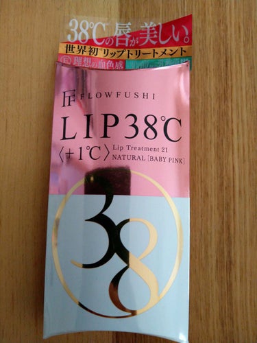 さかな on LIPS 「フローフシLIP38℃21リップトリートメント＋1℃ベビーピン..」（1枚目）