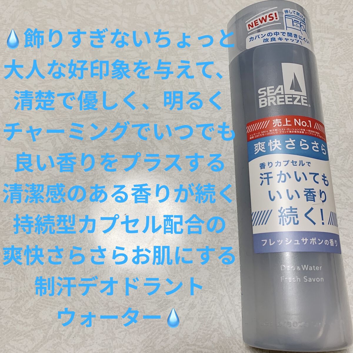 デオ&ウォーター/シーブリーズ/ボディローションを使ったクチコミ（1枚目）