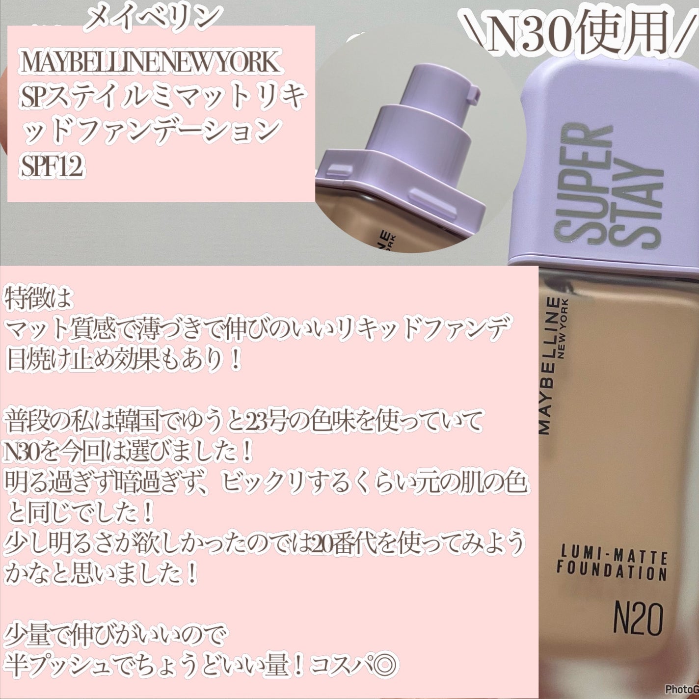 SPステイ ルミマット リキッド ファンデーション/MAYBELLINE NEW YORK/リキッドファンデーションを使ったクチコミ(2枚目)