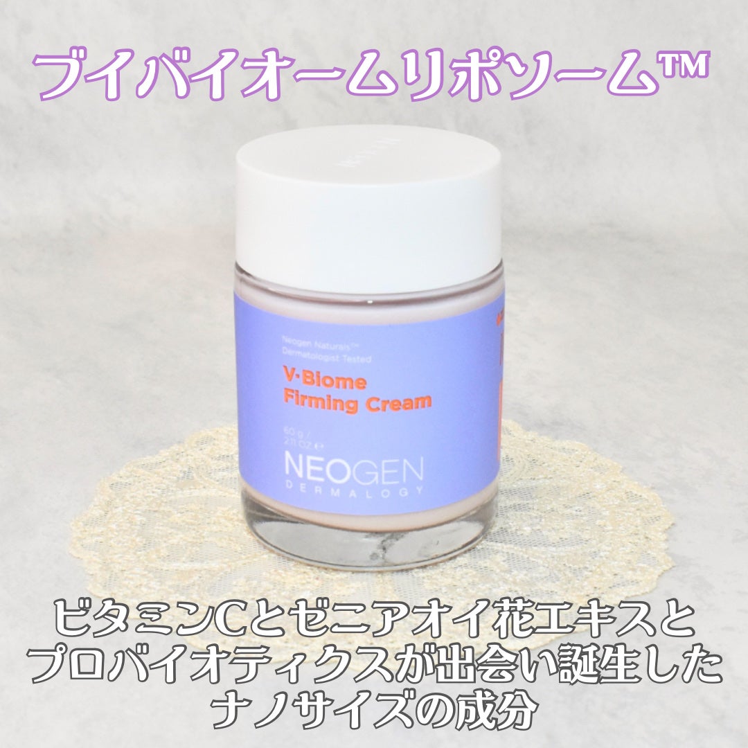 ブイバイオームファーミングクリーム/NEOGEN/フェイスクリームを使ったクチコミ(2枚目)