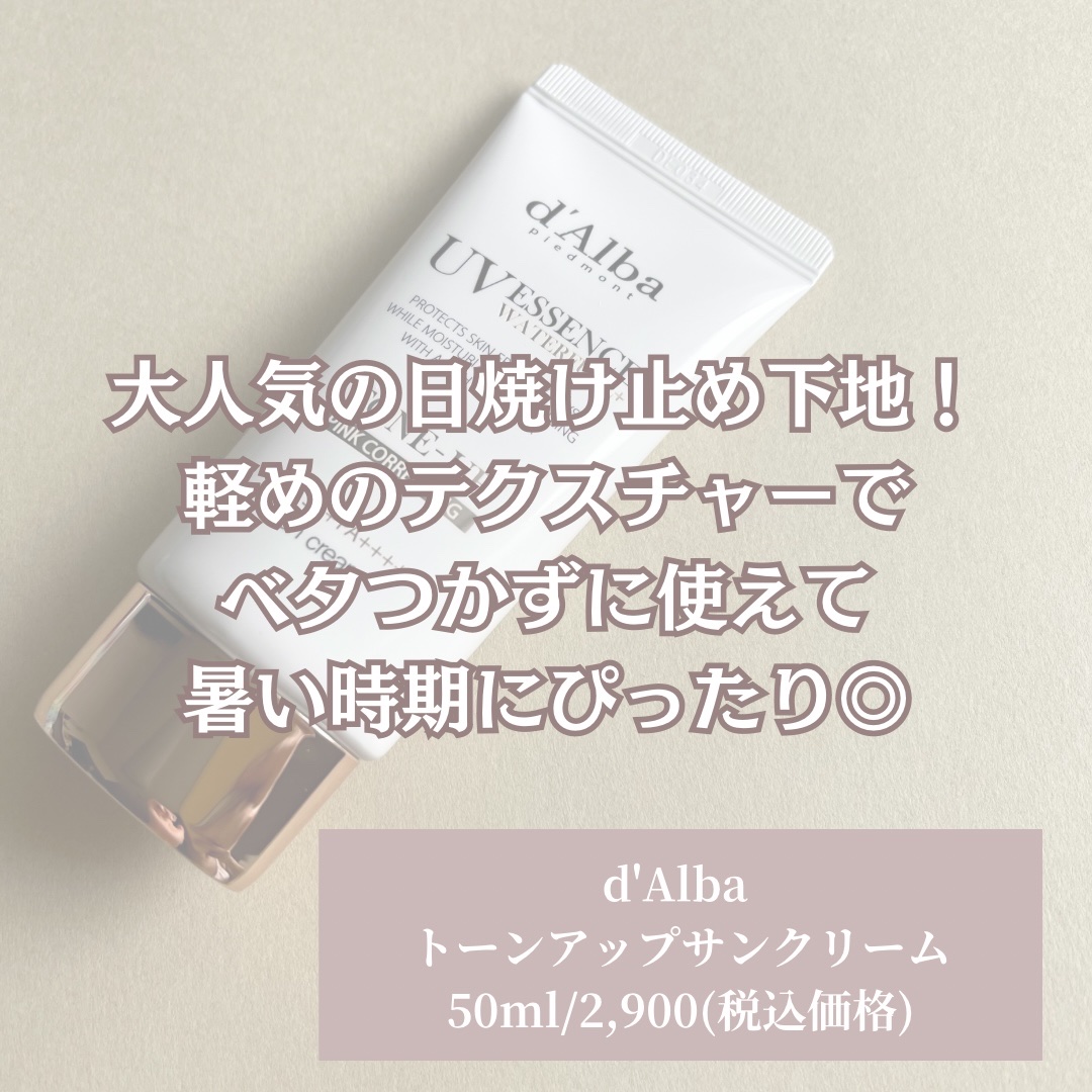 ウォータフルトーンアップサンクリーム/ダルバ/日焼け止めクリームを使ったクチコミ（2枚目）