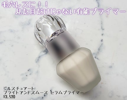 ジルスチュアート ブライト&スムース セラムプライマー/JILL STUART/化粧下地を使ったクチコミ(1枚目)