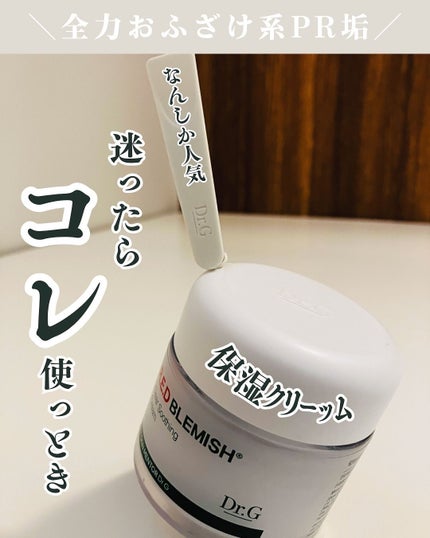 レッドブレミッシュ クリアスージングクリーム/Dr.G/フェイスクリームを使ったクチコミ(1枚目)