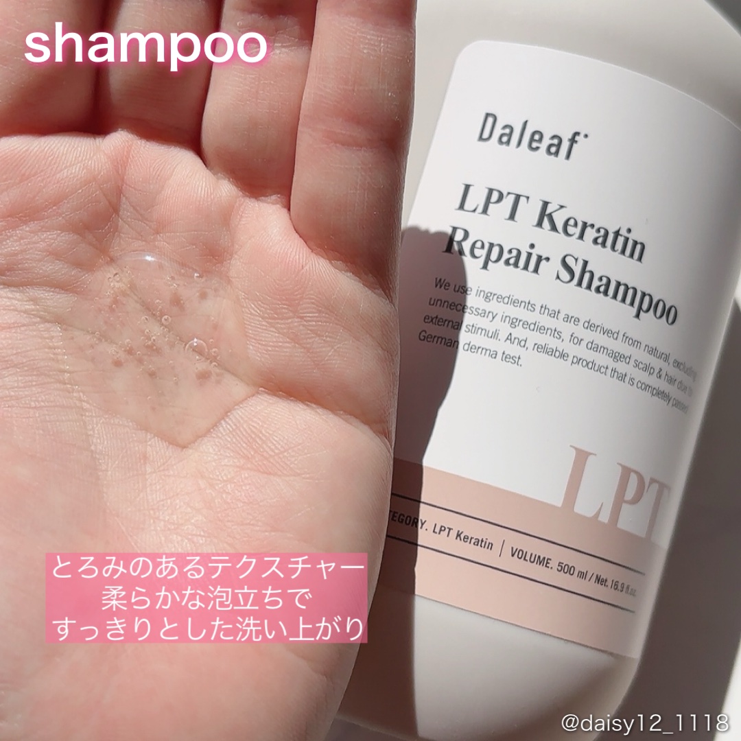 LPTケラチンリペアトリートメント/Daleaf/洗い流すヘアトリートメントを使ったクチコミ（2枚目）