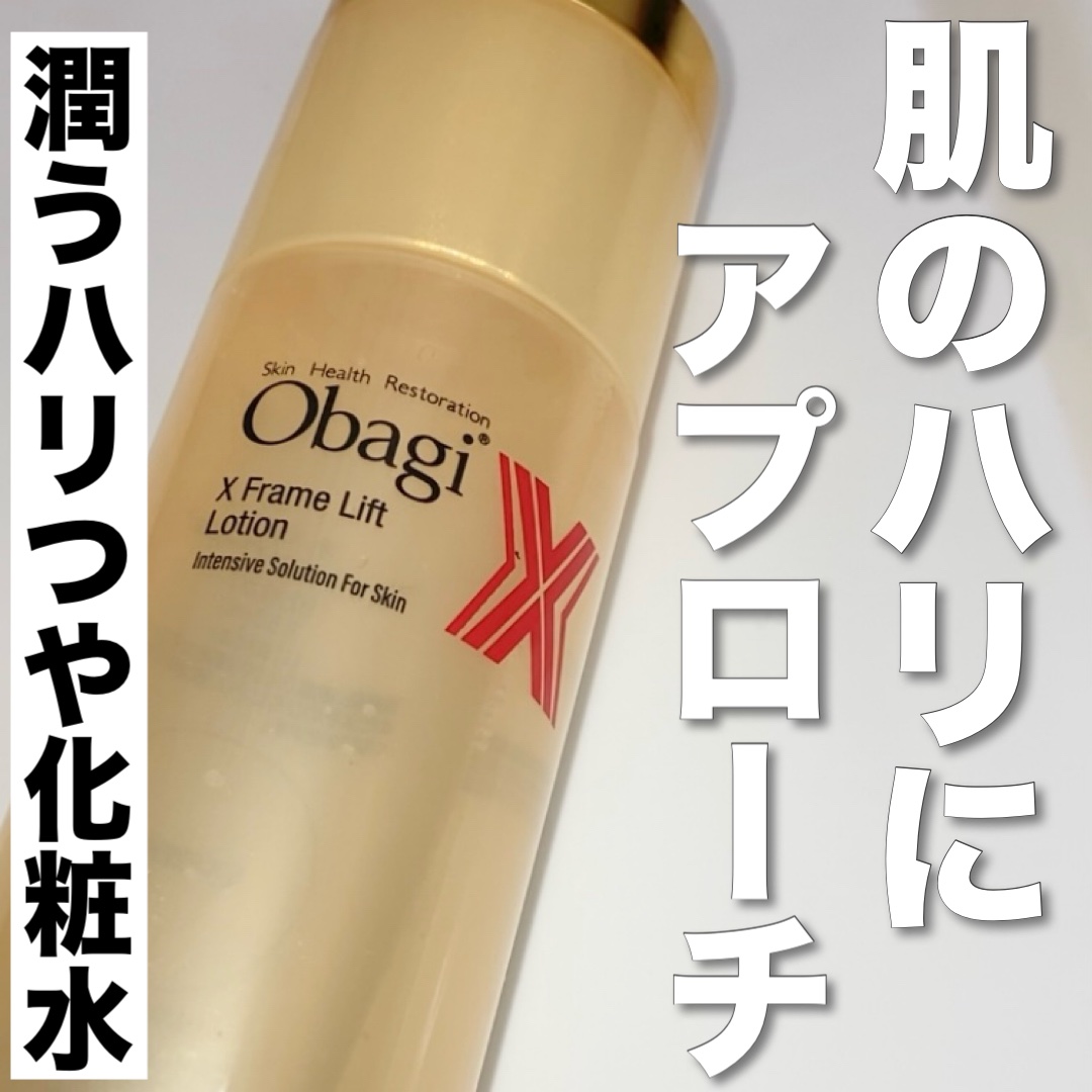 オバジX フレームリフトローション/オバジ/化粧水を使ったクチコミ（1枚目）