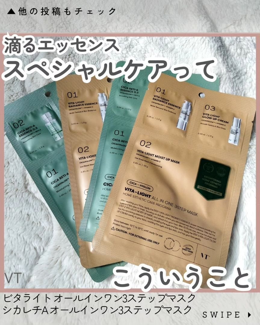 ビタライトオールインワン3ステップマスク/VT/シートマスク・パックを使ったクチコミ(1枚目)
