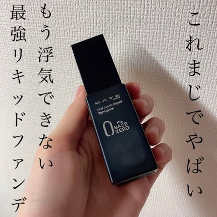 リアルカバーリキッド(ライトグロウ) 02 基準となる色/KATE/リキッドファンデーションを使ったクチコミ(1枚目)