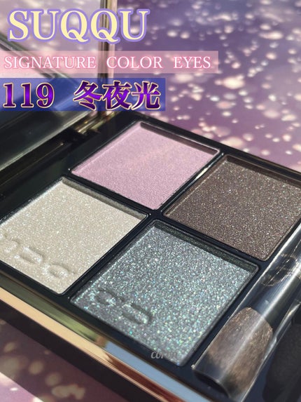 シグニチャー カラー アイズ/SUQQU/アイシャドウパレットを使ったクチコミ(1枚目)