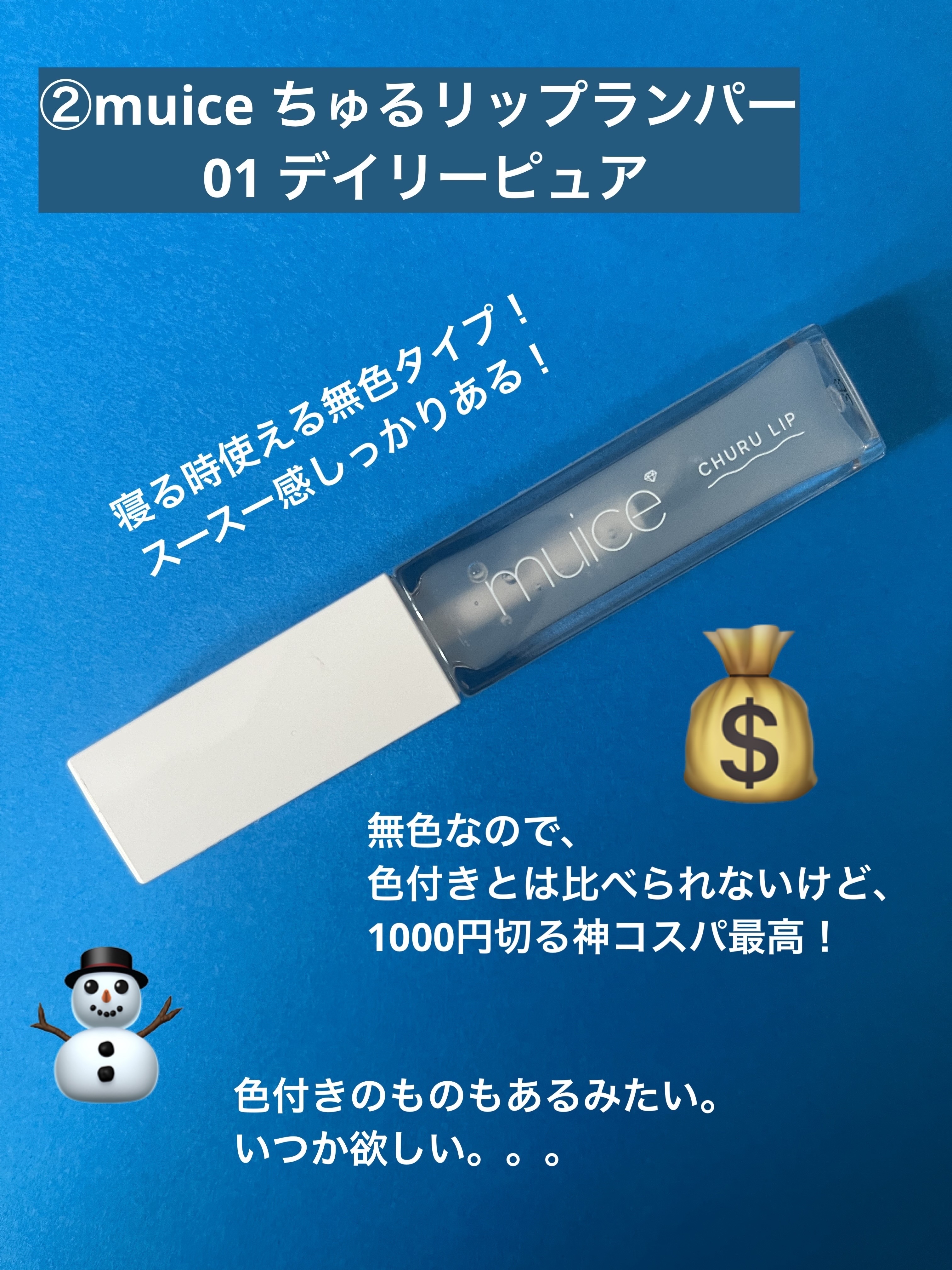 ニュアンスラップティント/Fujiko/リップティントを使ったクチコミ（3枚目）