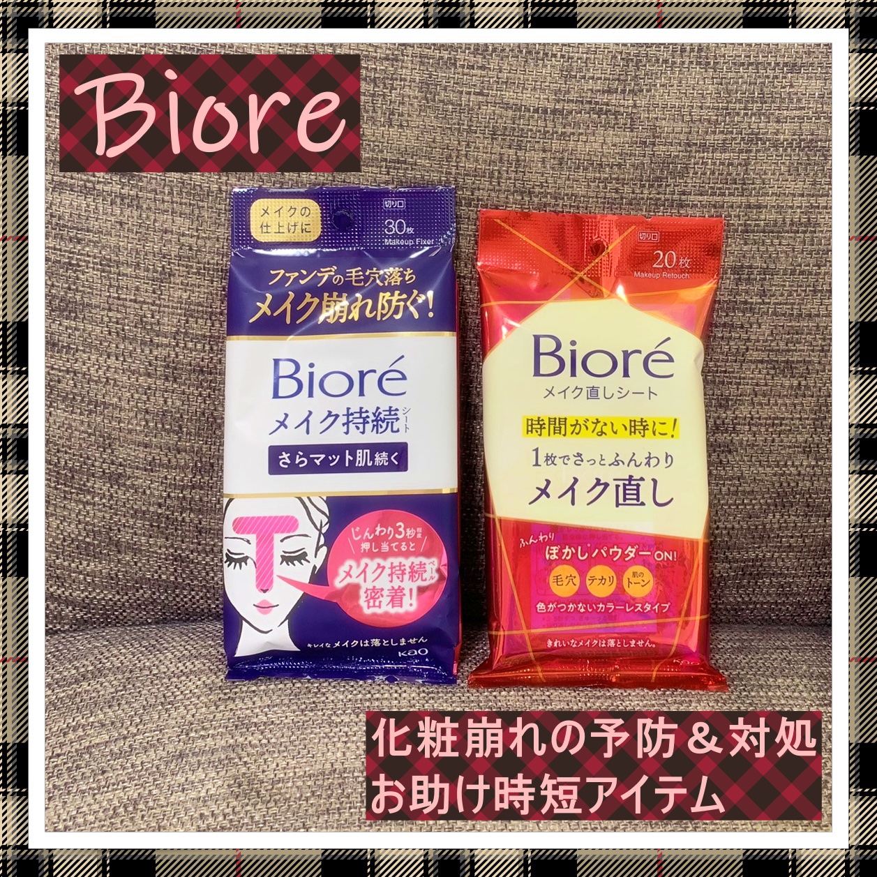 ビオレ メイク持続シート さらマット肌/ビオレ/フェイスシートを使ったクチコミ（1枚目）