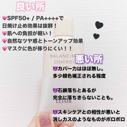 エリクシール ルフレ バランシング おしろいミルク C/エリクシール/乳液を使ったクチコミ(2枚目)