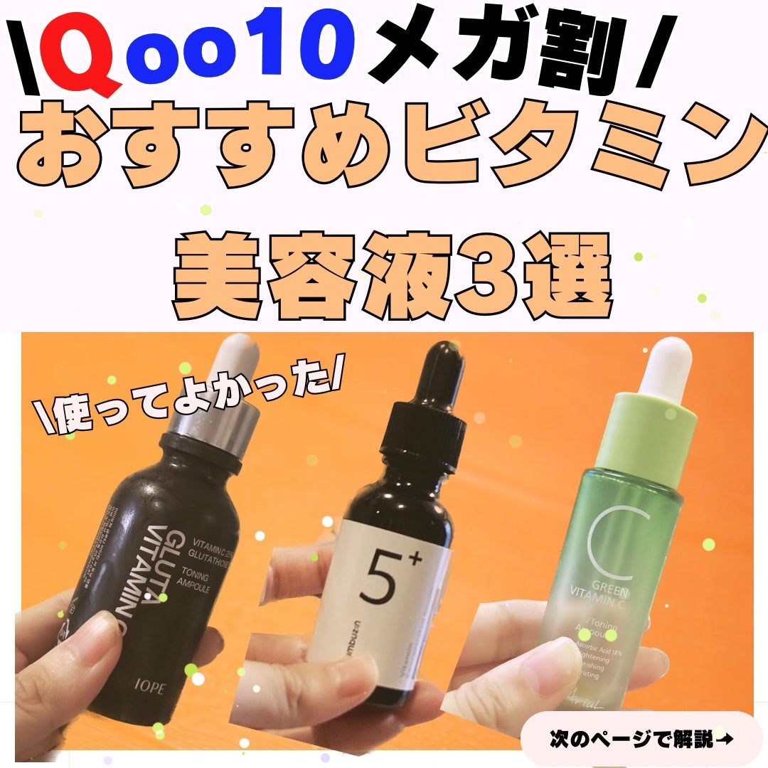 アリウル グリーンビタミンC トーニングセラム(アンプル)/Ariul/美容液を使ったクチコミ(1枚目)