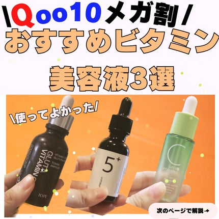 5番 白玉グルタチオンC美容液/numbuzin/美容液を使ったクチコミ(1枚目)