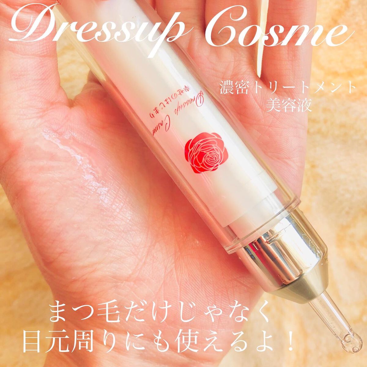 momoringo_5 on LIPS 「濃密トリートメント美容液でまつ毛ケアこんにちは🧚♀️目元周り..」(3枚目)