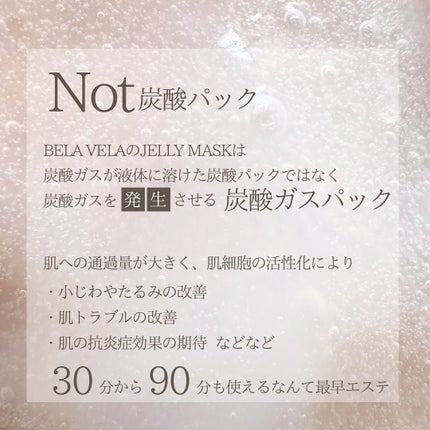 炭酸ガスパック JELLY MASK/BELA VELA/シートマスク・パックを使ったクチコミ(8枚目)