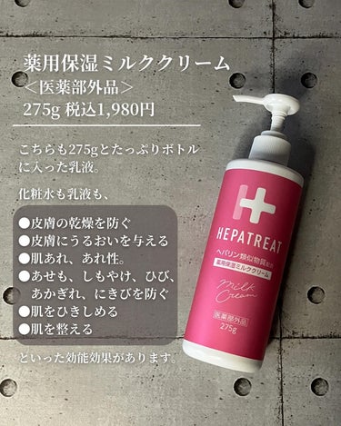 ヘパトリート 薬用保湿化粧水/ゼトックスタイル/化粧水を使ったクチコミ（5枚目）