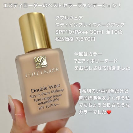 ダブル ウェア ステイ イン プレイス メークアップ /ESTEE LAUDER/リキッドファンデーションを使ったクチコミ(6枚目)