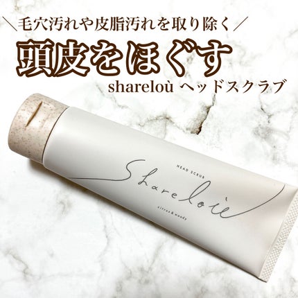 ヘッドスクラブ/shareloù/ヘッドスクラブを使ったクチコミ(1枚目)