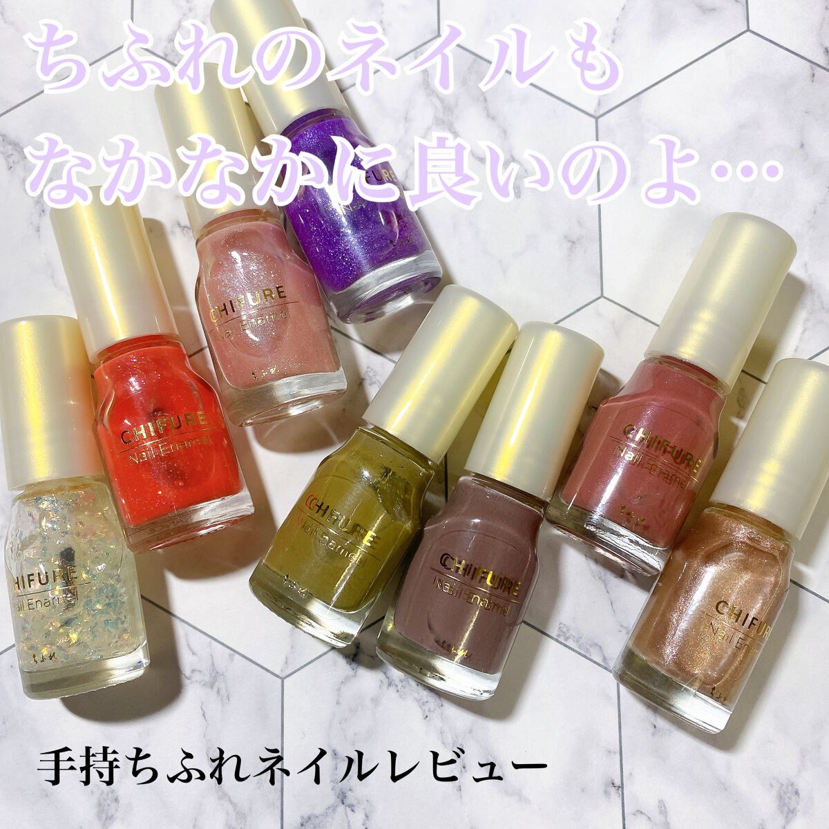 ネイル エナメル/ちふれ/マニキュアを使ったクチコミ(1枚目)