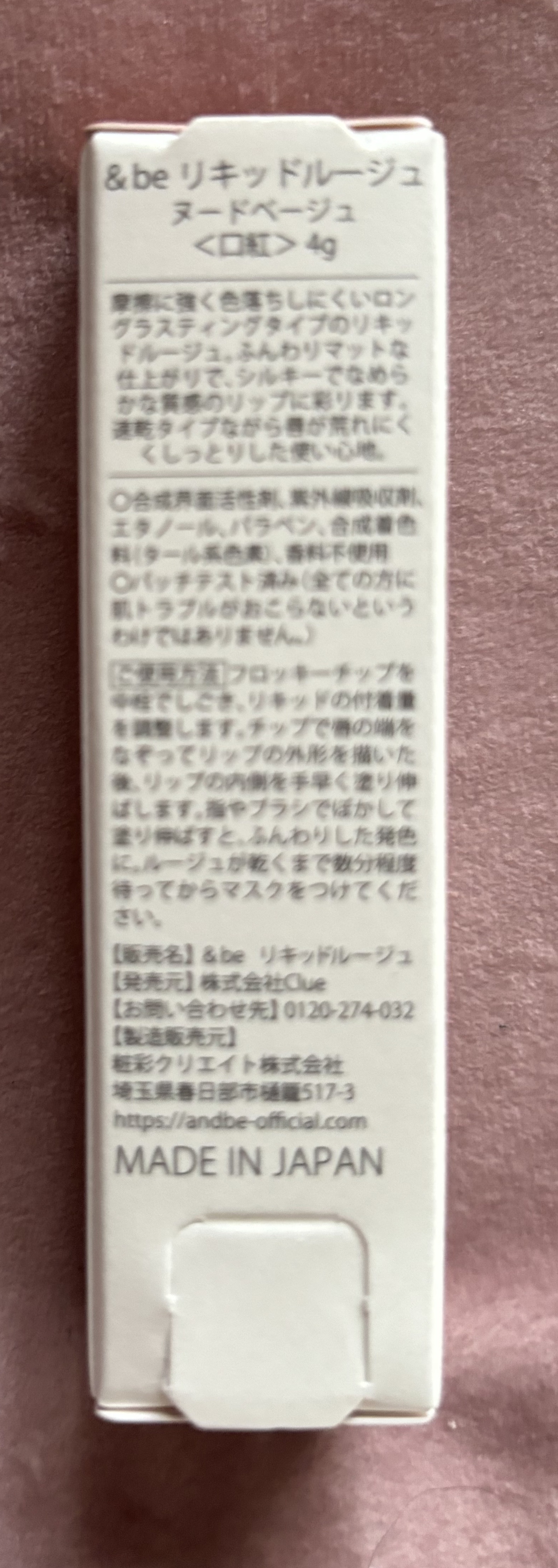 &be リキッドルージュ ヌードベージュ/＆be/口紅を使ったクチコミ（3枚目）