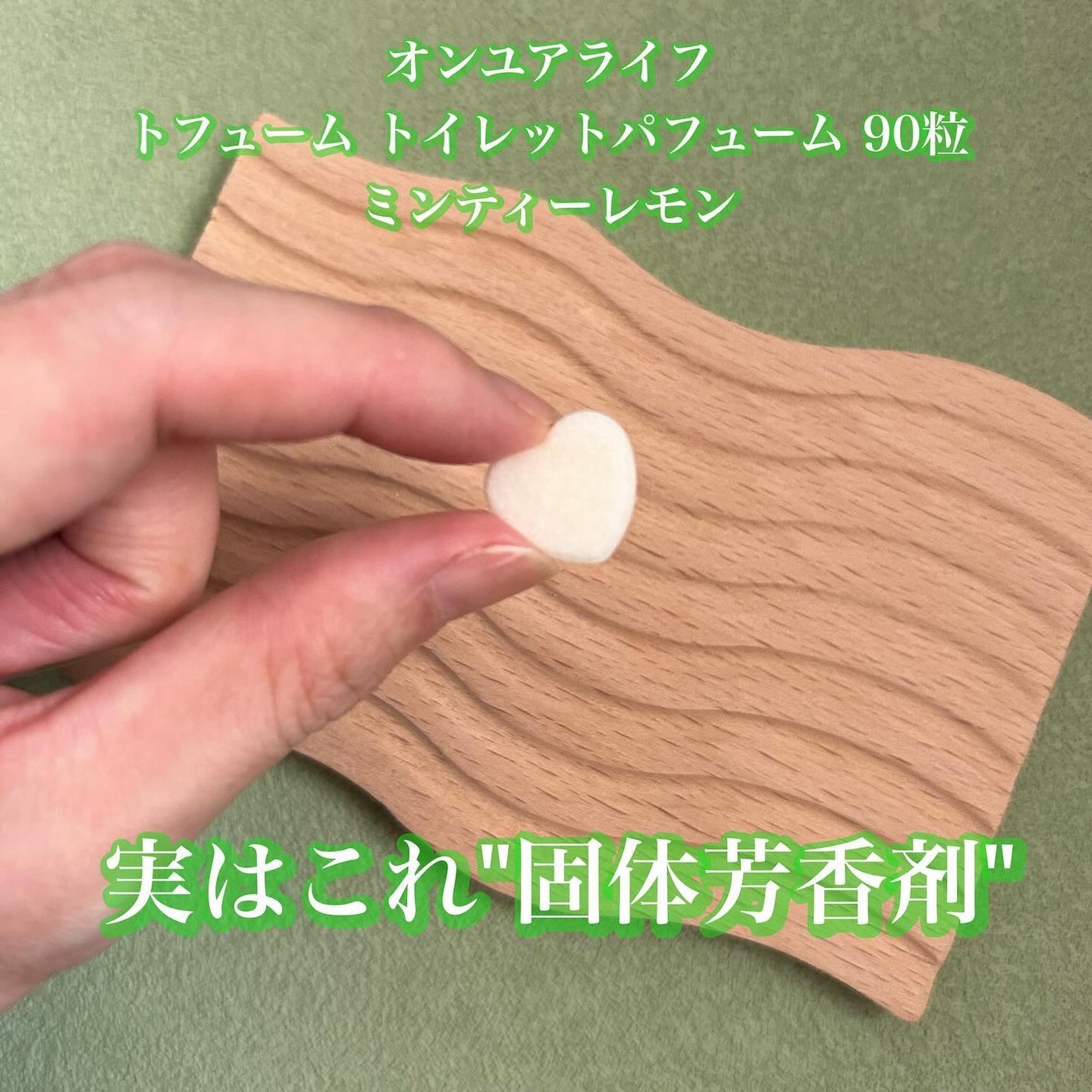 トフューム トイレットパフューム ミンティーレモン/オンユアライフ/ルームフレグランスを使ったクチコミ(2枚目)