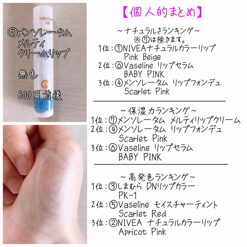 モイストピュアカラーリップ/ニベア/リップクリームを使ったクチコミ(4枚目)