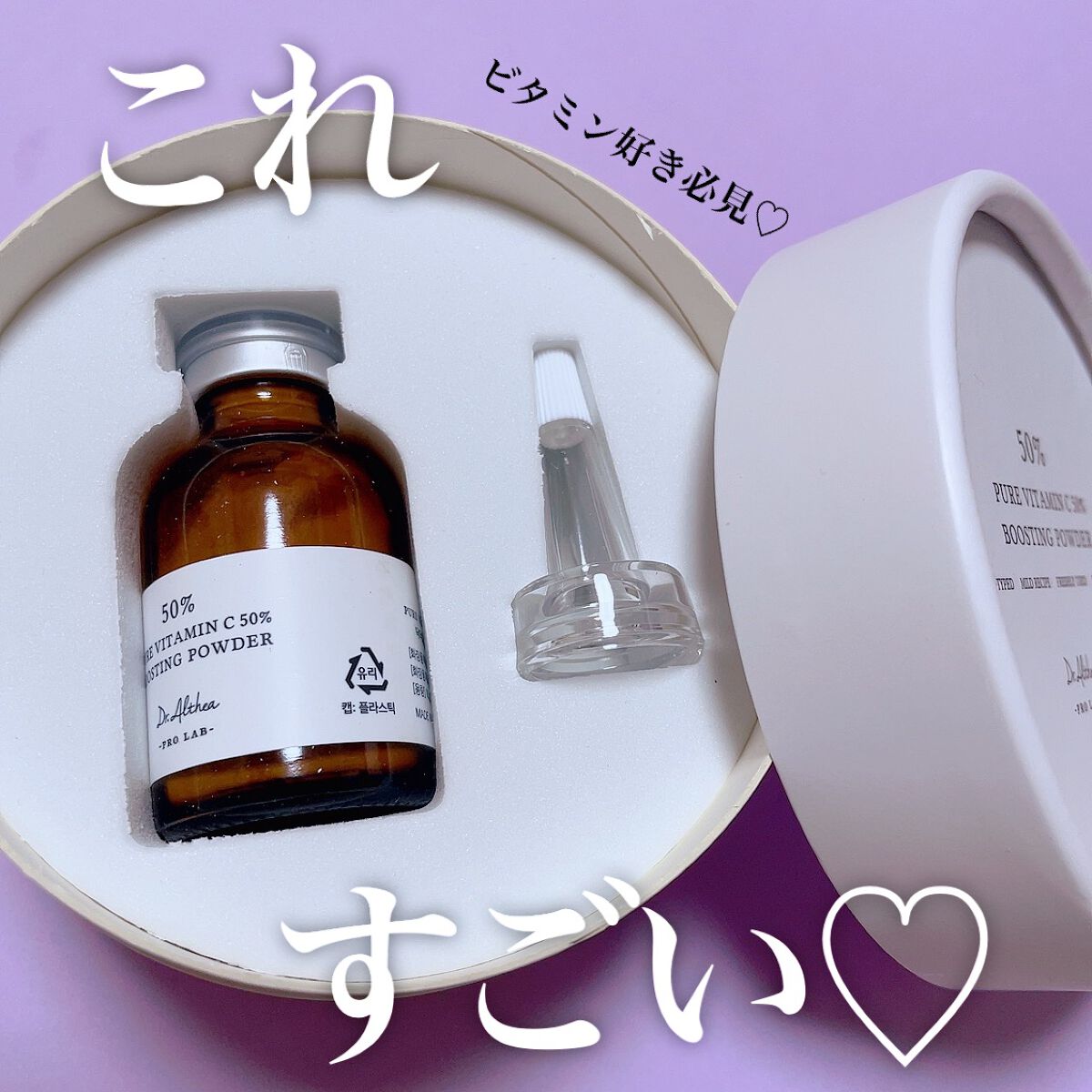 ピュアビタミンC 50％ ブースティングパウダー/Dr.Althea/フェイスパウダーを使ったクチコミ（1枚目）