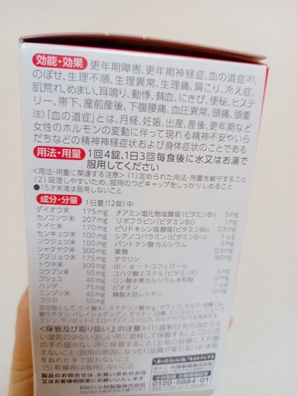 女性保健薬 命の母A (医薬品)/命の母/その他を使ったクチコミ(2枚目)