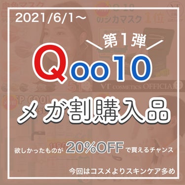 Qoo10/Qoo10/シートマスク・パックを使ったクチコミ（1枚目）