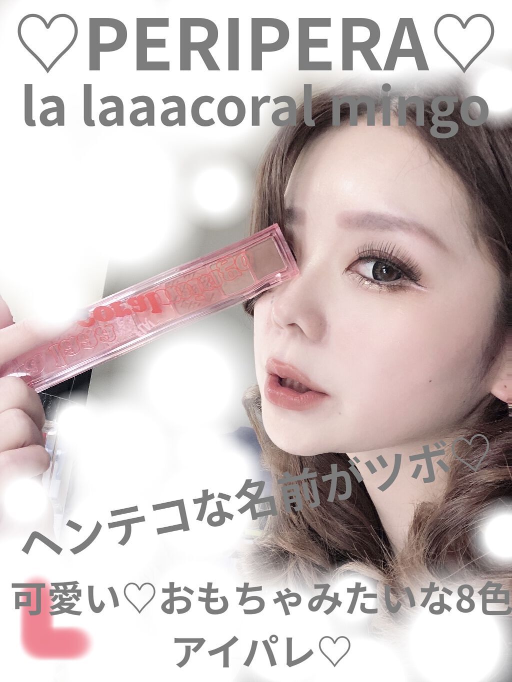 オール テイク ムード パレット(24AD) 【旧】02 LALA CORALMINGO/PERIPERA/アイシャドウパレットを使ったクチコミ（1枚目）
