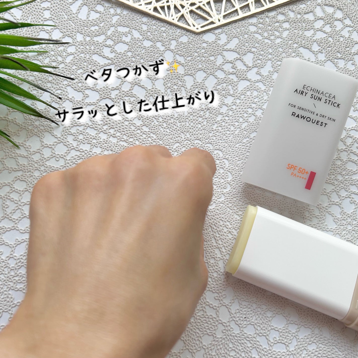 エネキシア エアリーサンスティック/RAWQUEST/日焼け止めスティックを使ったクチコミ(5枚目)