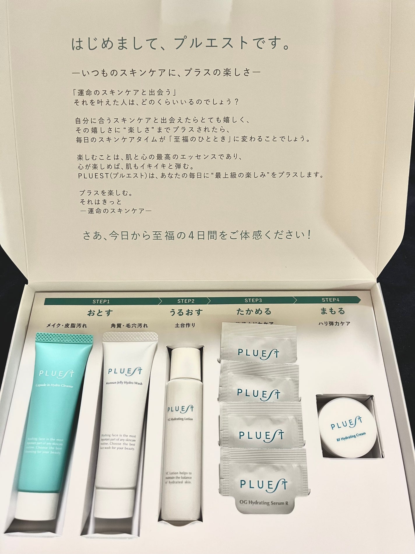 集中トライアル 5点セット/PLUEST/スキンケアキットを使ったクチコミ(1枚目)