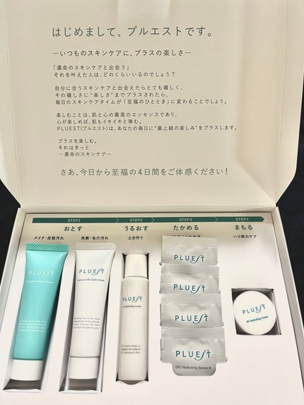 集中トライアル 5点セット/PLUEST/スキンケアキットを使ったクチコミ(1枚目)