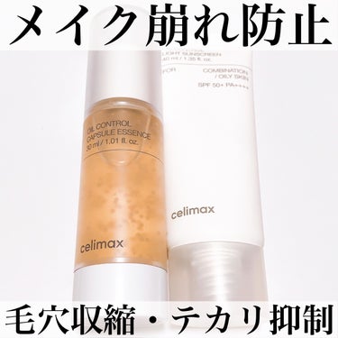 オイルコントロールカプセルエッセンス/celimax/美容液を使ったクチコミ（1枚目）