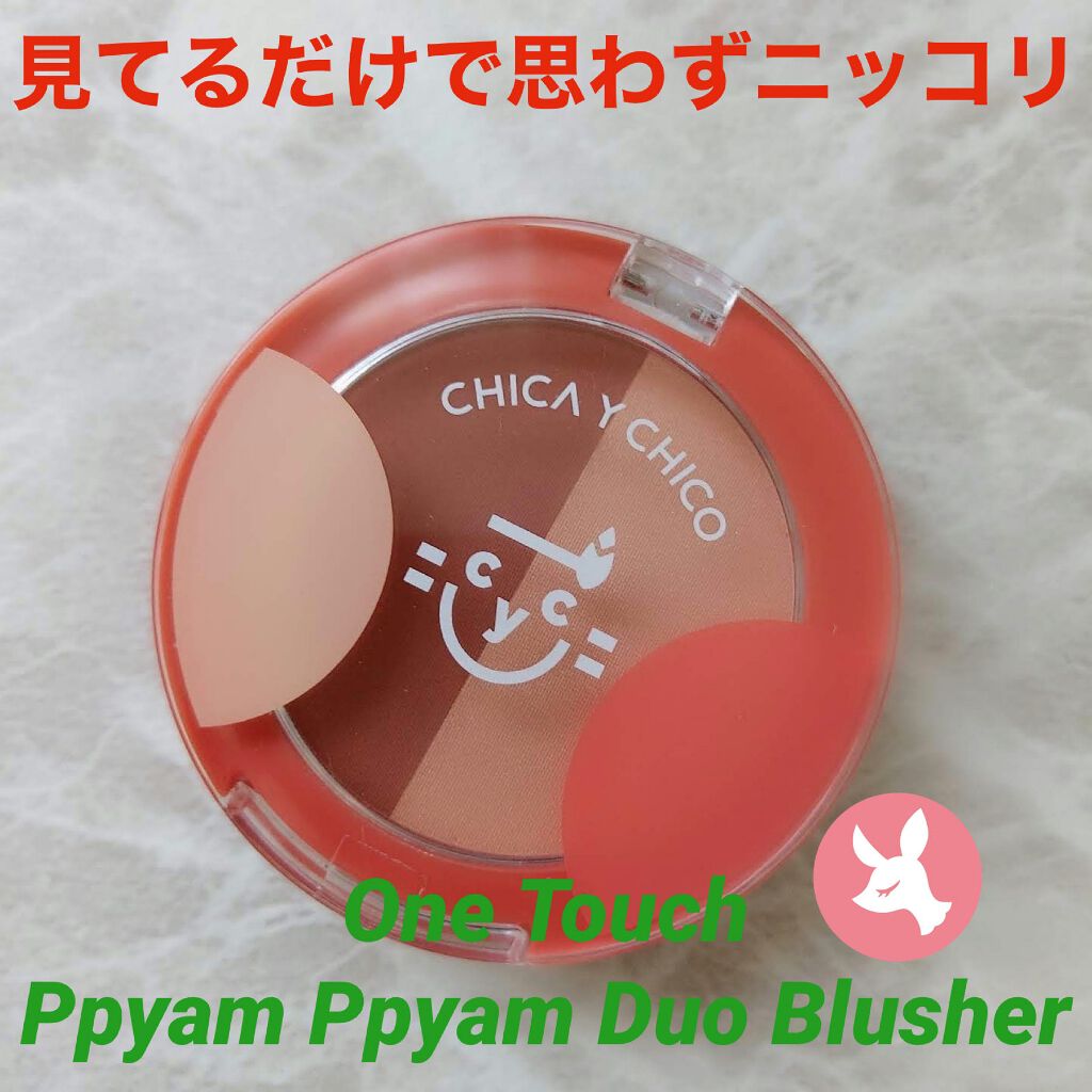 ワンタッチピャムピャムデュオチーク/CHICAY CHICO/パウダーチークを使ったクチコミ（1枚目）