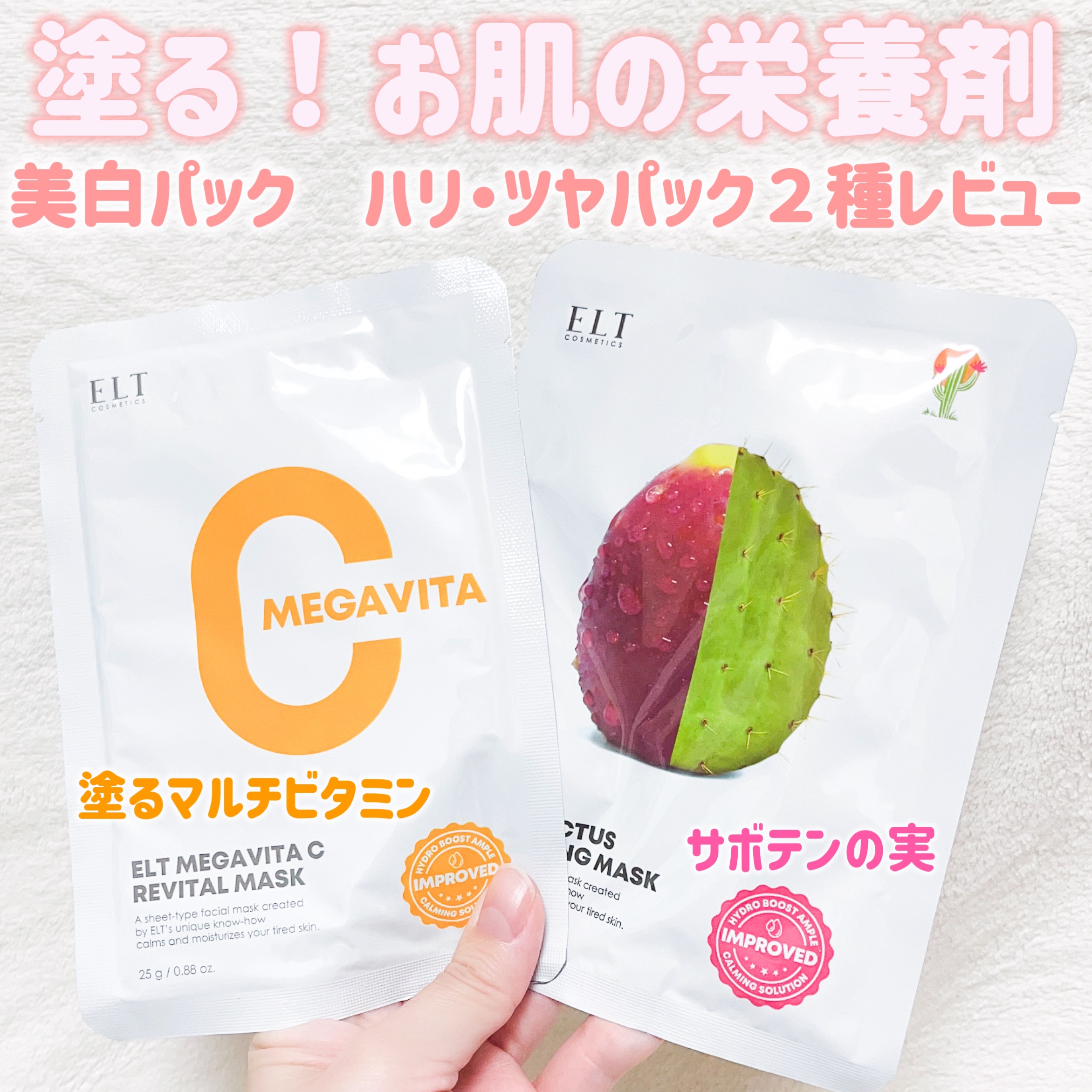 レッドカクタススージングマスク/ELT COSMETICS/シートマスク・パックを使ったクチコミ（1枚目）