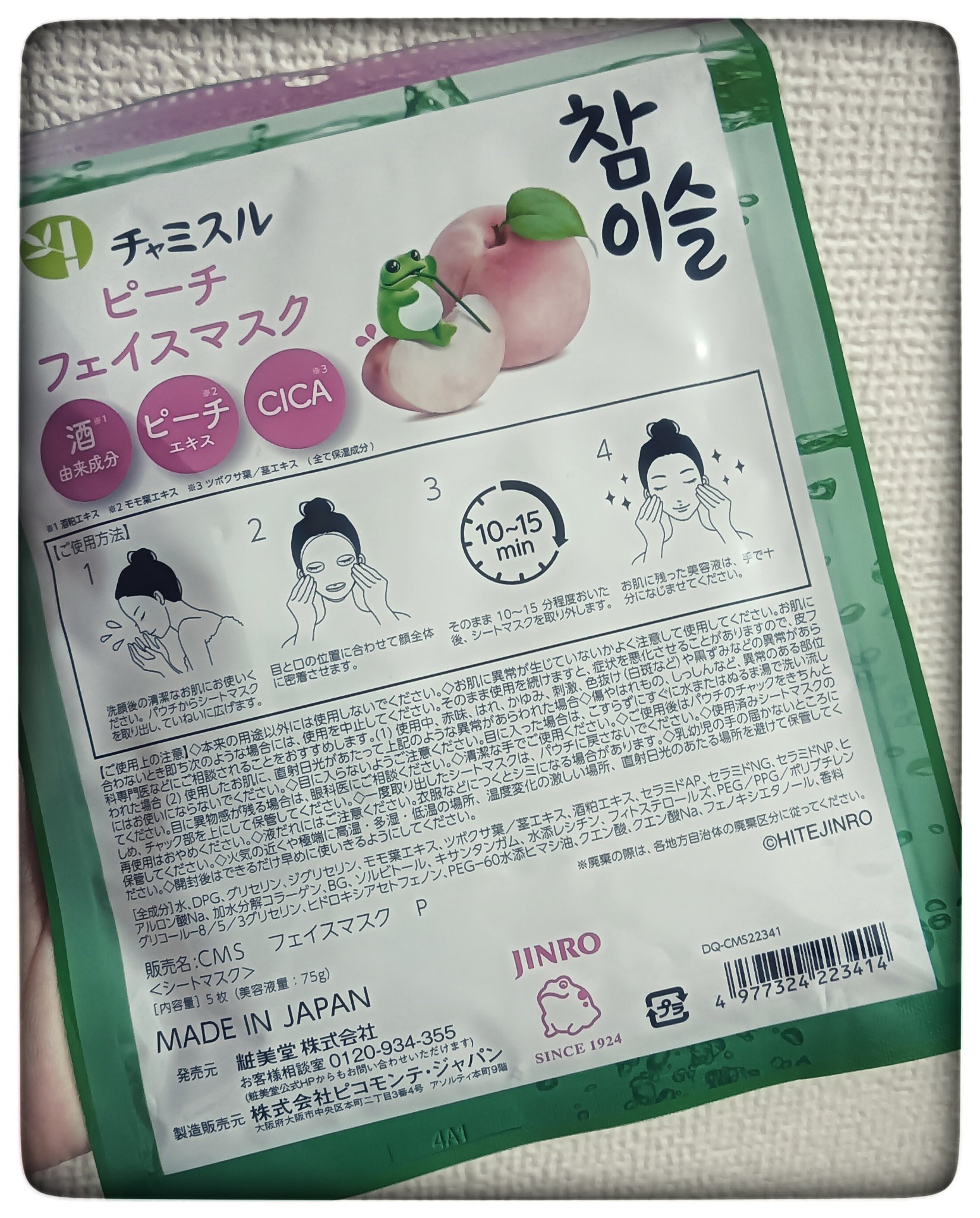 SHOBIDO チャミスル シートマスク ピーチのクチコミ「#SHOBIDO#チャミスル シートマスク ピーチ




🍑チャミスル ピーチフェイスマスク.....」（2枚目）