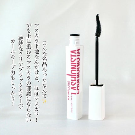 ラッシュニスタ プライマー/MAYBELLINE NEW YORK/マスカラ下地を使ったクチコミ(2枚目)