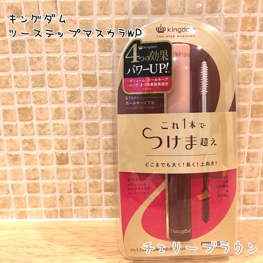 ツーステップマスカラWP/キングダム/マスカラを使ったクチコミ（1枚目）