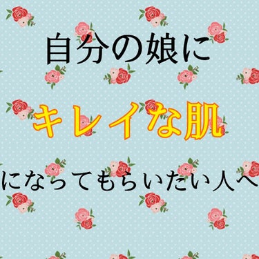 小さい頃から『肌がキレイ』と言っていただくことが多いです。
今でも(30代)、言って頂けます。
大学生の頃はエステのキャッチの人に『肌キレイな人にうちでバイトしてほしいと思っていた』と、変なキャッチにあ