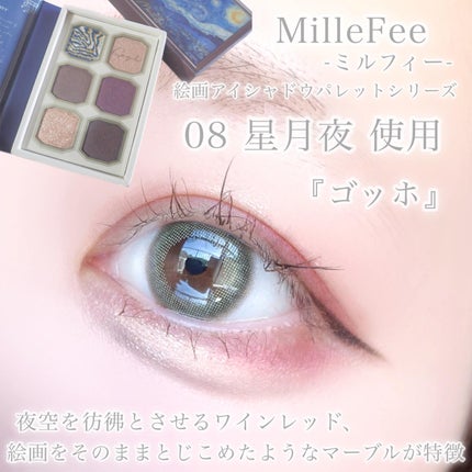 絵画アイシャドウパレット/MilleFée/アイシャドウパレットを使ったクチコミ(5枚目)